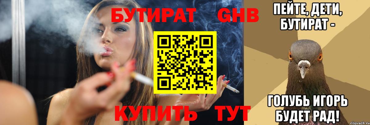 Бутират оксана Зеленогорск