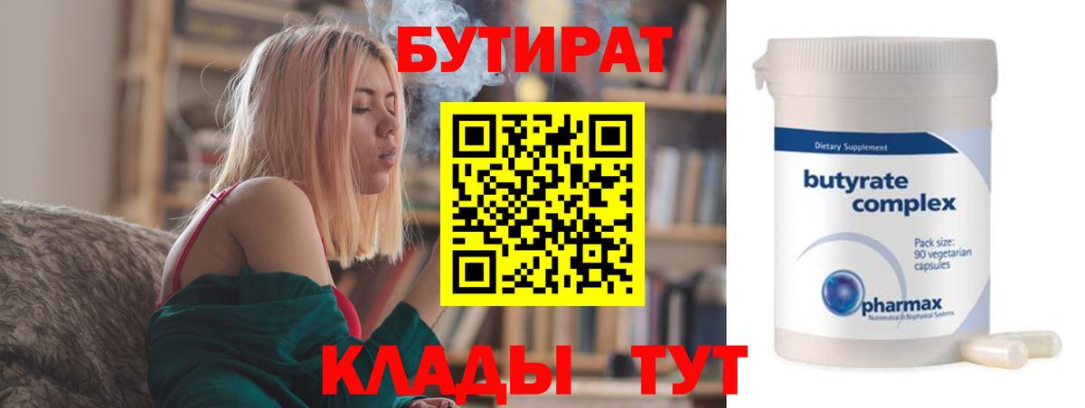 Бутират GHB  Вход с VPN  Зеленогорск 