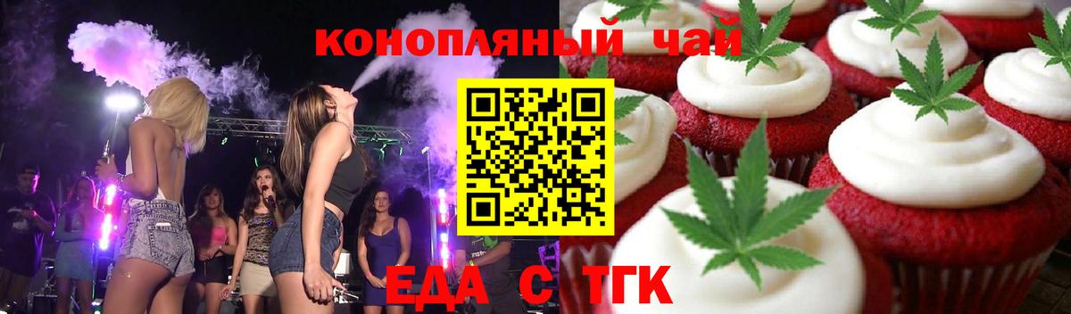 Печенье с ТГК конопля  Вход с VPN  Зеленогорск 