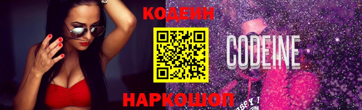 Кодеиновый сироп Lean напиток Lean (лин) Зеленогорск