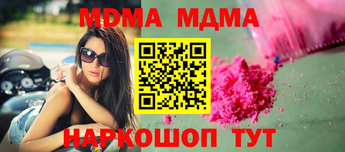 МДМА crystal  MDMA Molly  Зеленогорск  Вход с VPN 