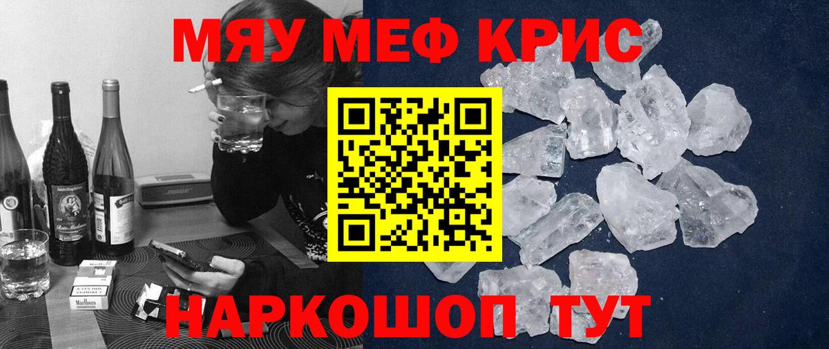 МЯУ-МЯУ mephedrone  МЕФ мяу мяу  Зеленогорск  МЕФ  Вход с VPN 